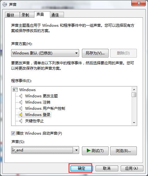 修改win7开机声音的操作内容讲述截图