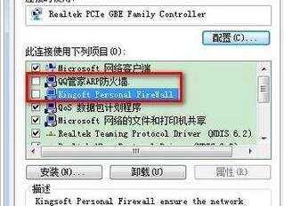 win7卸载软件后无法上网的处理操作讲解截图