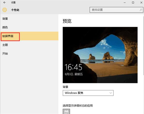 win10锁屏网络广告推送去掉方法介绍截图