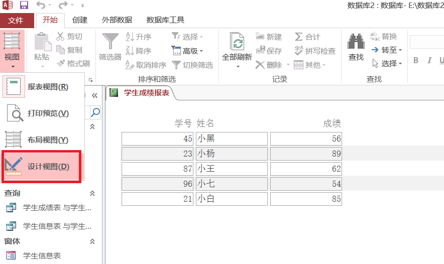 access报表加上标题的操作方法截图