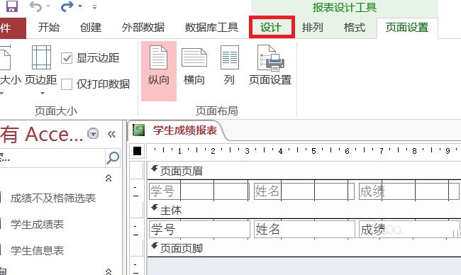 access报表加上标题的操作方法截图