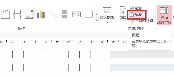 access报表加上标题的操作方法截图