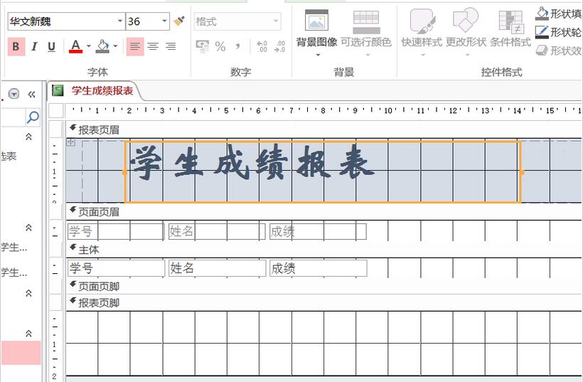 access报表加上标题的操作方法截图