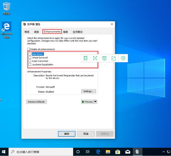 win10增强声音的操作流程截图