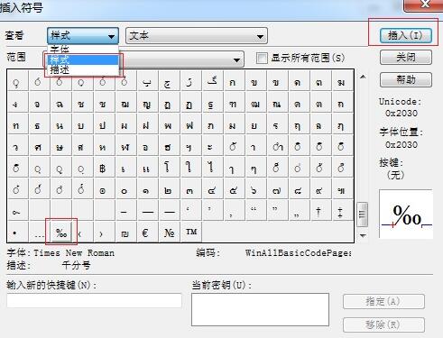 MathType千分号输入操作方法截图