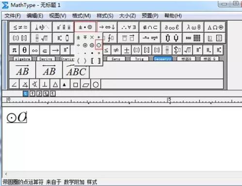 MathType表示圆的符号的操作方法截图