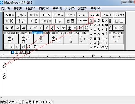 MathType表示求二次偏导的操作方法截图