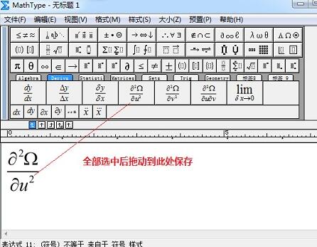 MathType表示求二次偏导的操作方法截图