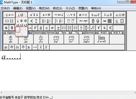 MathType编辑省略号的图文操作过程截图