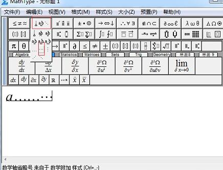 MathType编辑省略号的图文操作过程截图