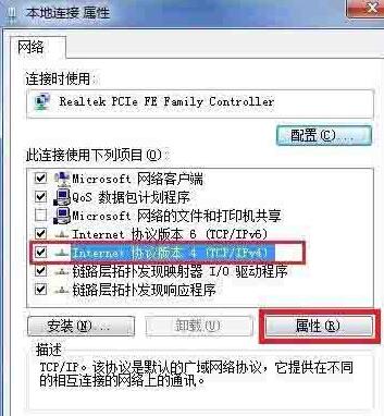 WIN7系统网关设置教程方法截图