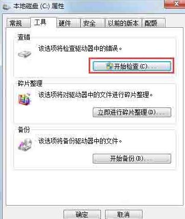 WIN7系统提示windows延缓写入失败的处理方法截图