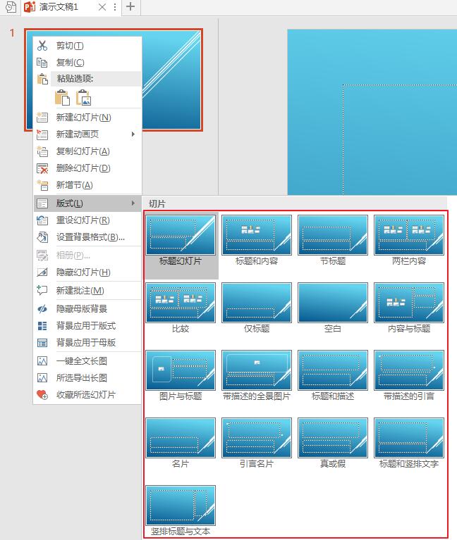 PPT命名母版的操作方法截图