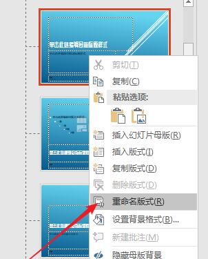 PPT命名母版的操作方法截图