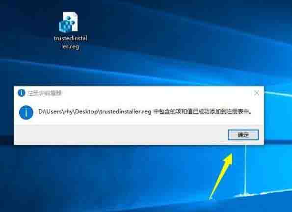 win10系统trustedinstaller权限获取方法截图