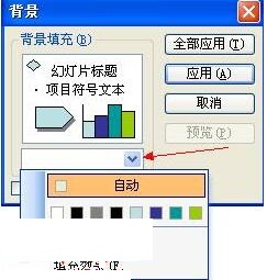 PPT背景图片的操作方法截图