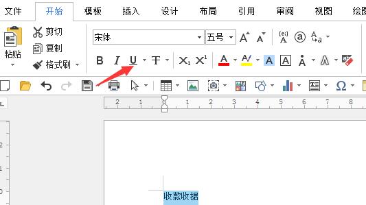 word制作一份收据的操作教程截图