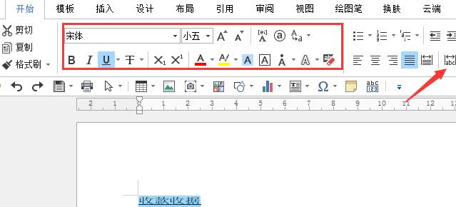 word制作一份收据的操作教程截图