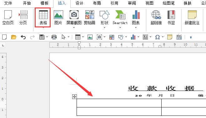 word制作一份收据的操作教程截图