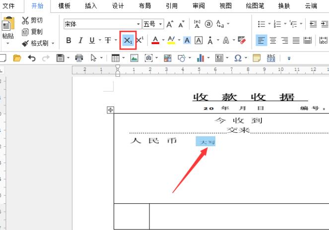 word制作一份收据的操作教程截图