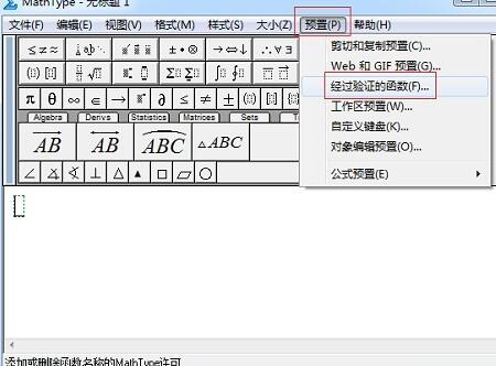 MathType添加函数识别的详细方法截图