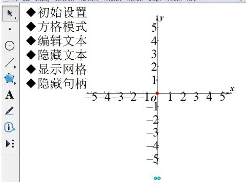 几何画板绘制平面直角坐标系的操作方法截图