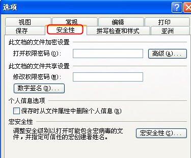 PPT文档设置密码的操作过程方法截图