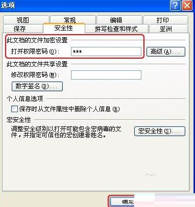 PPT文档设置密码的操作过程方法截图