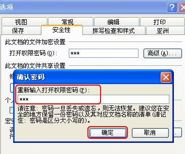 PPT文档设置密码的操作过程方法截图