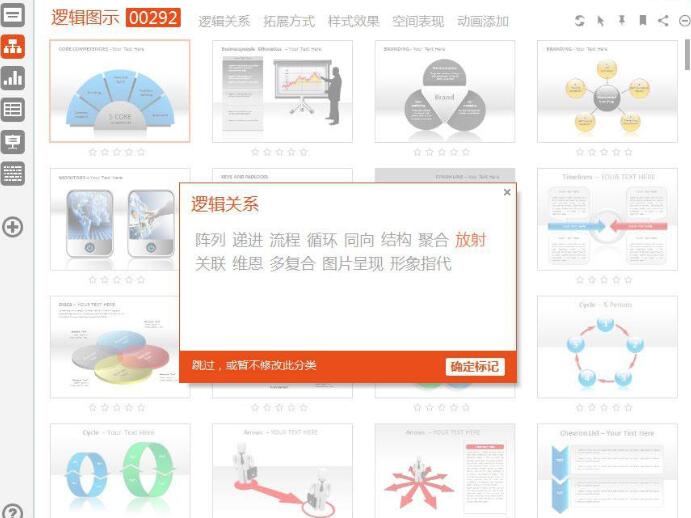 PPT素材夹使用操作方法截图