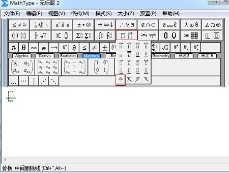 给MathType添加删除线的操作内容讲解截图