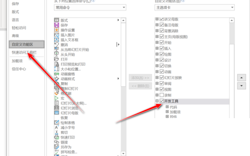 PPT插入VB窗口的方法步骤截图