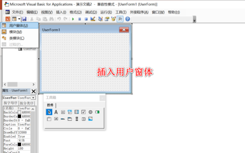 PPT插入VB窗口的方法步骤截图