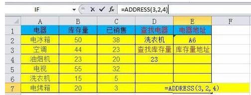 Excel中查找内容在表格中的地址的操作方法截图