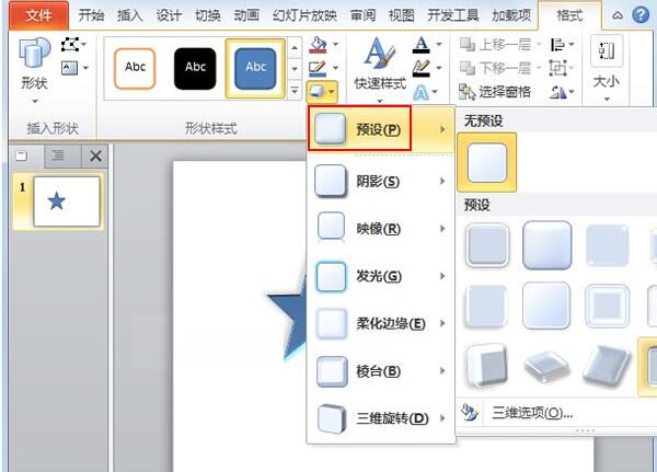 PPT2010构筑绚丽的3D图形的详细步骤截图