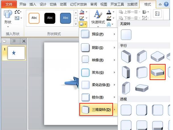 PPT2010构筑绚丽的3D图形的详细步骤截图