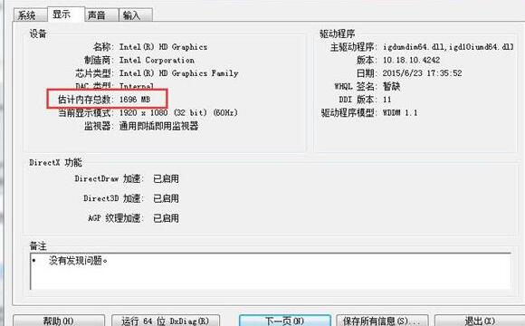 WIN7查看显存小技巧的方法截图