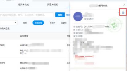 钉钉打印审批申请记录的操作方法截图