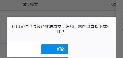 钉钉打印审批申请记录的操作方法截图