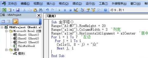 Excel使用vba编程输出金字塔造型的详细方法截图