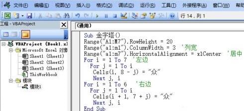 Excel使用vba编程输出金字塔造型的详细方法截图