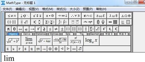 MathType编辑极限函数的详细方法截图