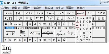 MathType编辑极限函数的详细方法截图