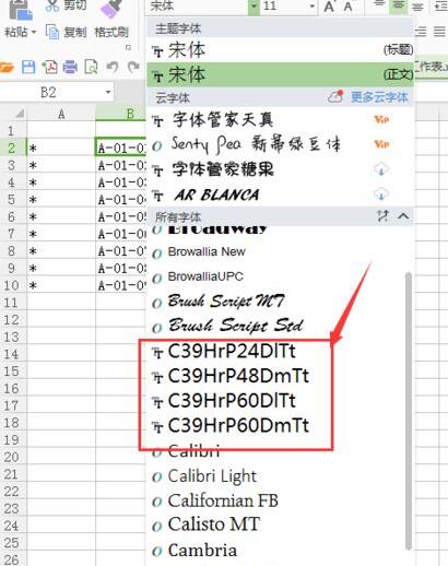 Excel制作条形码的操作方法截图