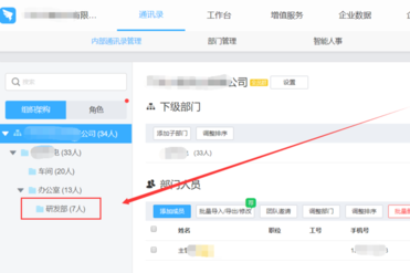 钉钉隐藏部门的简单方法截图