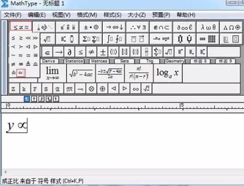 MathType编辑正比符号的图文方法截图