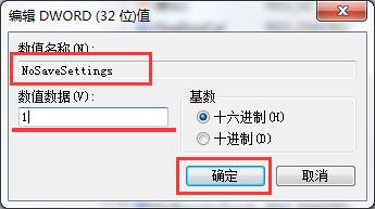 WIN7系统桌面存放文件被禁止的解决方法截图