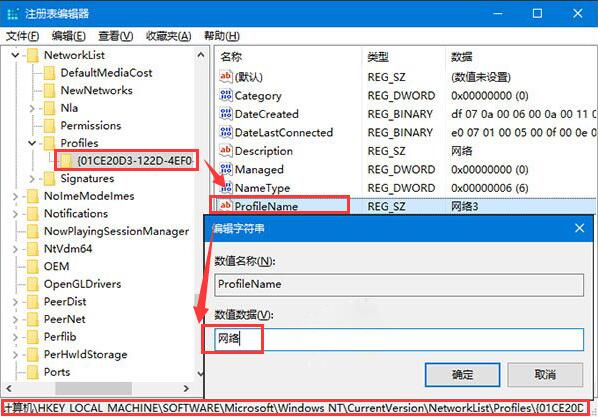 WIN10修改网络名称的操作方法截图