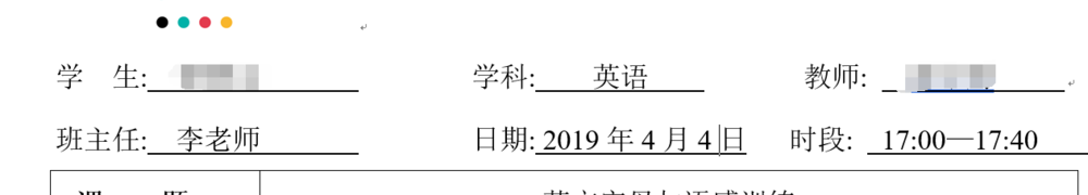 word制作一份课堂教案模板的操作方法截图