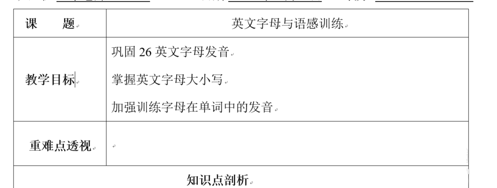 word制作一份课堂教案模板的操作方法截图